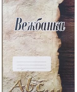 VEŽBANKA LINIJA 29245 Minimalna količina 10 komada 29245
